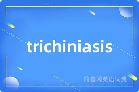 trichiniasis是什么意思,trichiniasis的中文翻译 trichiniasis