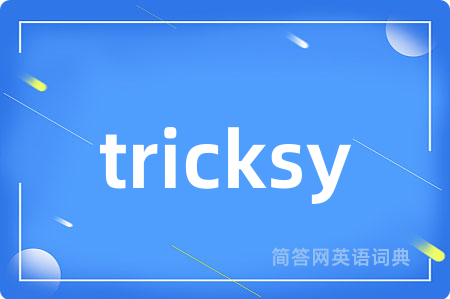 tricksy是什么意思,tricksy的中文翻译 tricksy