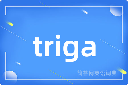 triga是什么意思,triga的中文翻译 triga