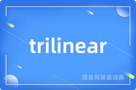 trilinear是什么意思,trilinear的中文翻译 trilinear