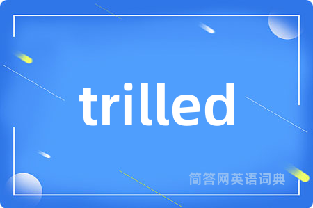 trilled是什么意思,trilled的中文翻译 trilled
