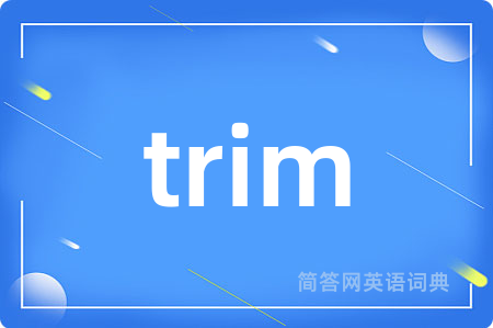 trim是什么意思,trim的中文翻译 trim