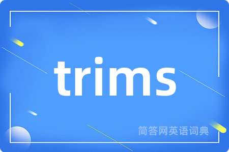 trims是什么意思,trims的中文翻译 trims