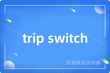 trip switch是什么意思,trip switch的中文翻译 trip switch