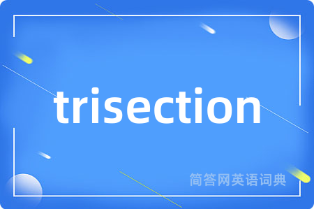 trisection是什么意思,trisection的中文翻译 trisection
