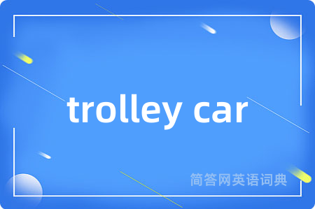 trolley car