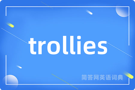 trollies是什么意思,trollies的中文翻译 trollies