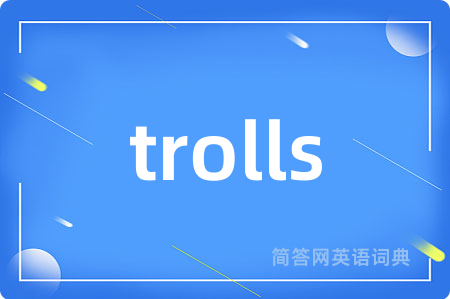 trolls是什么意思,trolls的中文翻译 trolls
