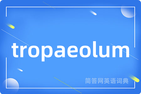 tropaeolum是什么意思,tropaeolum的中文翻译 tropaeolum