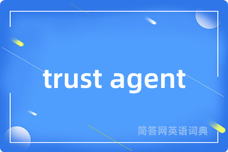 trust agent是什么意思,trust agent的中文翻译 trust agent