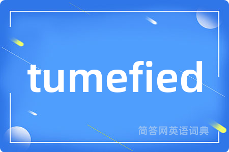 tumefied是什么意思,tumefied的中文翻译 tumefied
