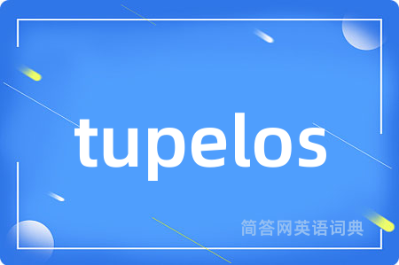 tupelos是什么意思,tupelos的中文翻译 tupelos