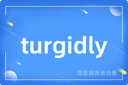 turgidly是什么意思,turgidly的中文翻译 turgidly