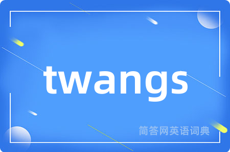 twangs是什么意思,twangs的中文翻译 twangs