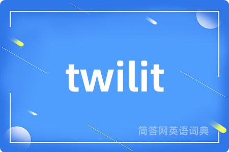 twilit是什么意思,twilit的中文翻译 twilit