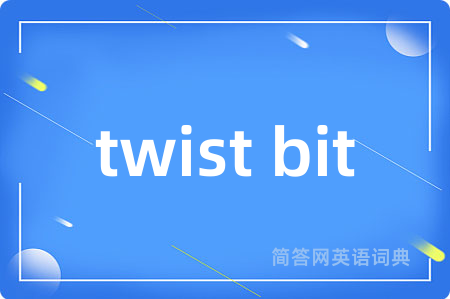 twist bit是什么意思,twist bit的中文翻译 twist bit