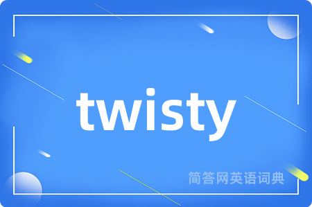 twisty是什么意思,twisty的中文翻译 twisty