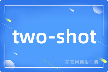 two-shot是什么意思,two-shot的中文翻译 two-shot