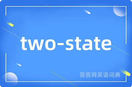 two-state是什么意思,two-state的中文翻译 two-state