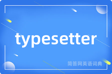 typesetter是什么意思,typesetter的中文翻译 typesetter