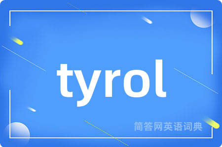 tyrol是什么意思,tyrol的中文翻译 tyrol