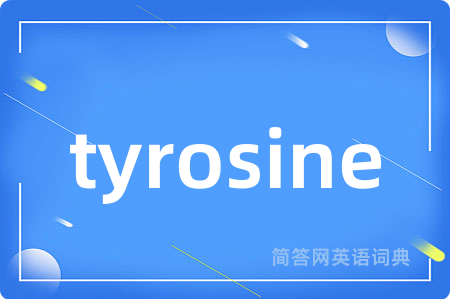 tyrosine是什么意思,tyrosine的中文翻译 tyrosine