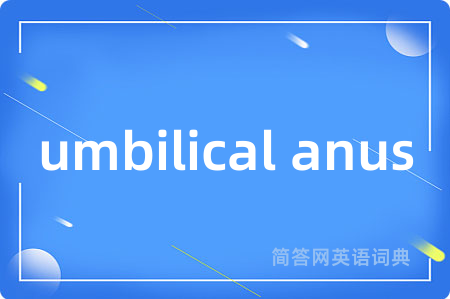 umbilical anus