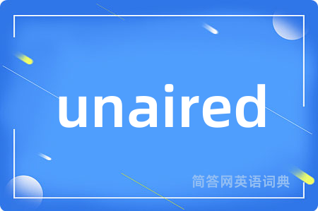 unaired是什么意思,unaired的中文翻译 unaired