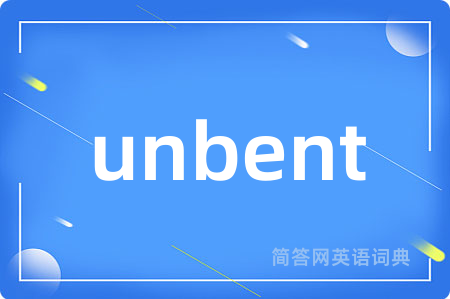 unbent是什么意思,unbent的中文翻译 unbent