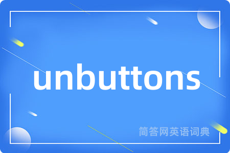 unbuttons是什么意思,unbuttons的中文翻译 unbuttons