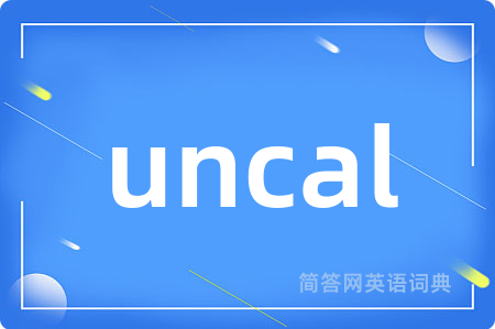 uncal是什么意思,uncal的中文翻译 uncal