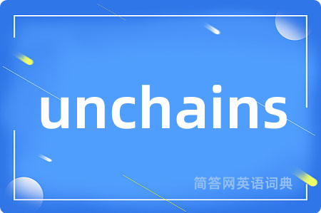 unchains是什么意思,unchains的中文翻译 unchains