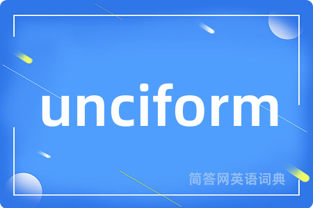 unciform是什么意思,unciform的中文翻译 unciform