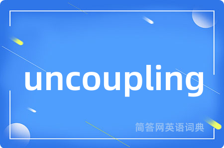 uncoupling是什么意思,uncoupling的中文翻译 uncoupling