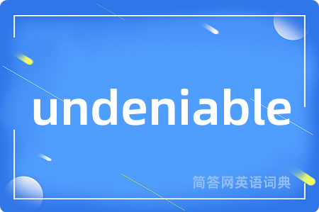 undeniable是什么意思,undeniable的中文翻译 undeniable