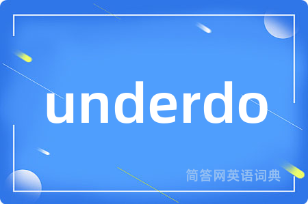 underdo是什么意思,underdo的中文翻译 underdo