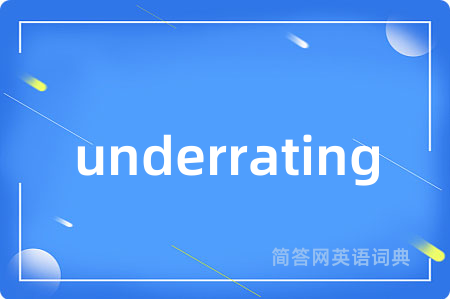 underrating是什么意思,underrating的中文翻译 underrating