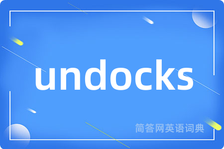 undocks是什么意思,undocks的中文翻译 undocks