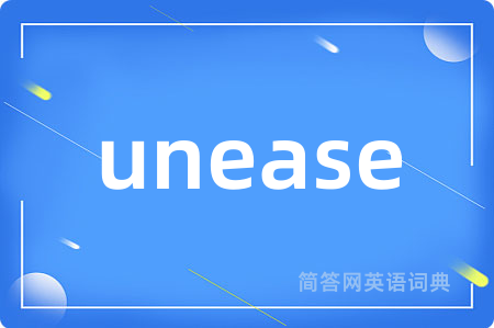 unease是什么意思,unease的中文翻译 unease