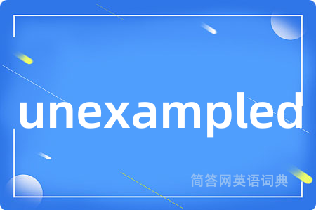unexampled是什么意思,unexampled的中文翻译 unexampled