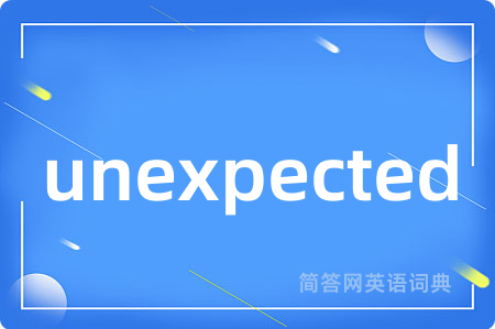 unexpected是什么意思,unexpected的中文翻译 unexpected