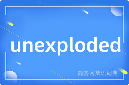unexploded是什么意思,unexploded的中文翻译 unexploded