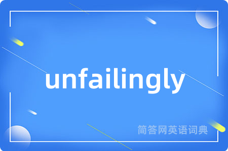 unfailingly