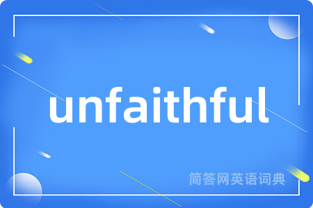 unfaithful是什么意思,unfaithful的中文翻译 unfaithful