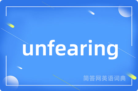 unfearing是什么意思,unfearing的中文翻译 unfearing