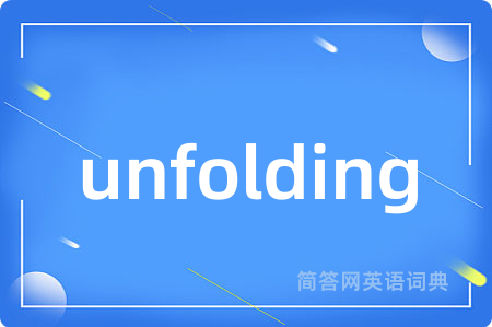 unfolding是什么意思,unfolding的中文翻译 unfolding
