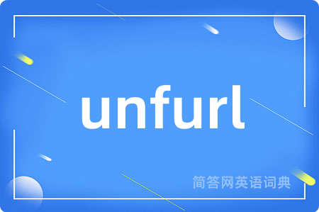 unfurl是什么意思,unfurl的中文翻译 unfurl
