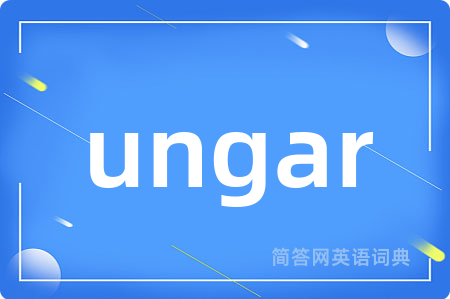 ungar是什么意思,ungar的中文翻译 ungar