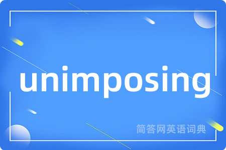 unimposing是什么意思,unimposing的中文翻译 unimposing