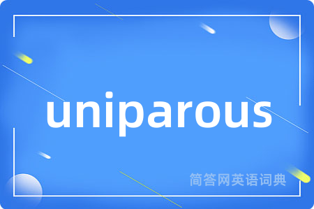 uniparous是什么意思,uniparous的中文翻译 uniparous